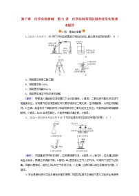 新高考化学一轮总复习练31第十章第31讲化学实验常用仪器和化学实验基本操作含解析