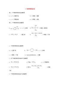 高二化学下学期暑假巩固练习1有机物的命名含答案