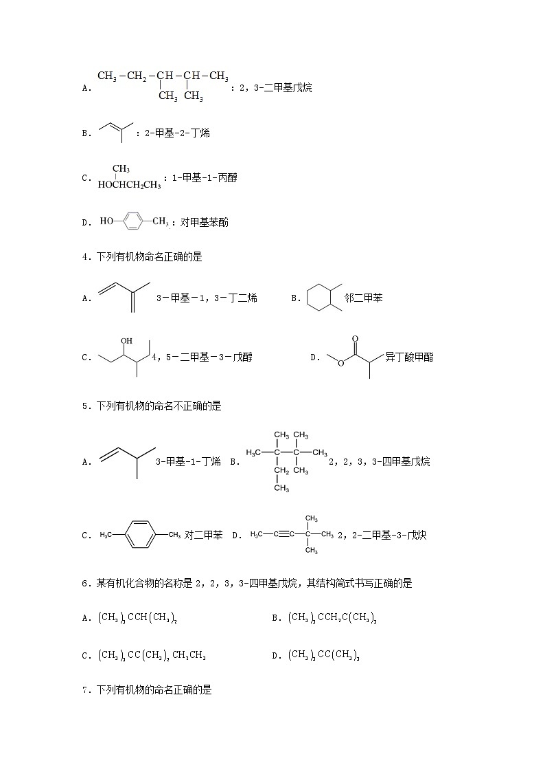 高二化学下学期暑假巩固练习1有机物的命名含答案第2页