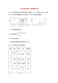 高二化学下学期暑假巩固练习2研究有机物的一般步骤和方法含答案