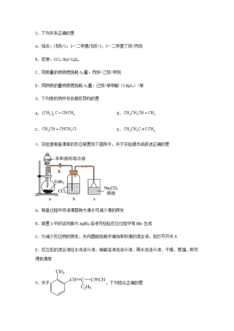高二化学下学期暑假巩固练习3烃和卤代烃含答案02