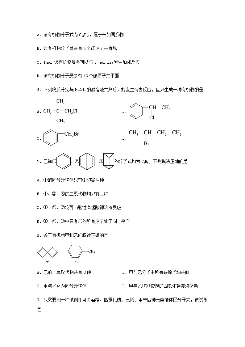 高二化学下学期暑假巩固练习3烃和卤代烃含答案03