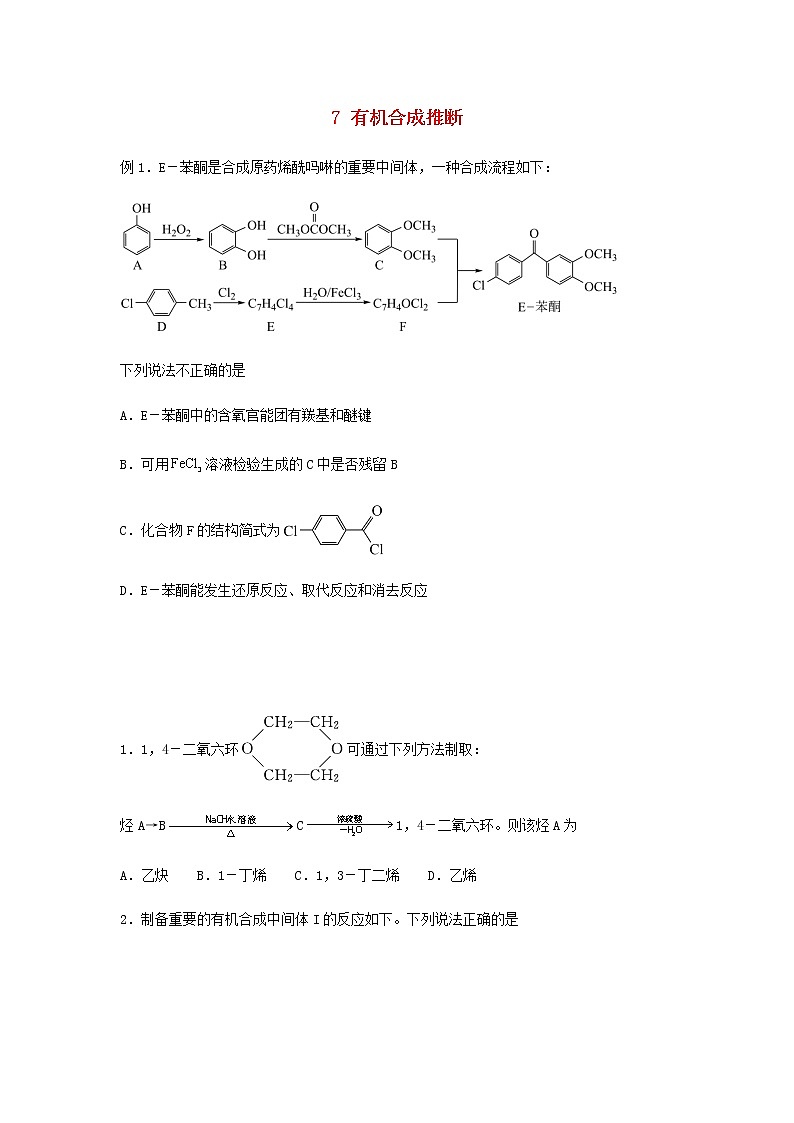 高二化学下学期暑假巩固练习7有机合成推断含答案01