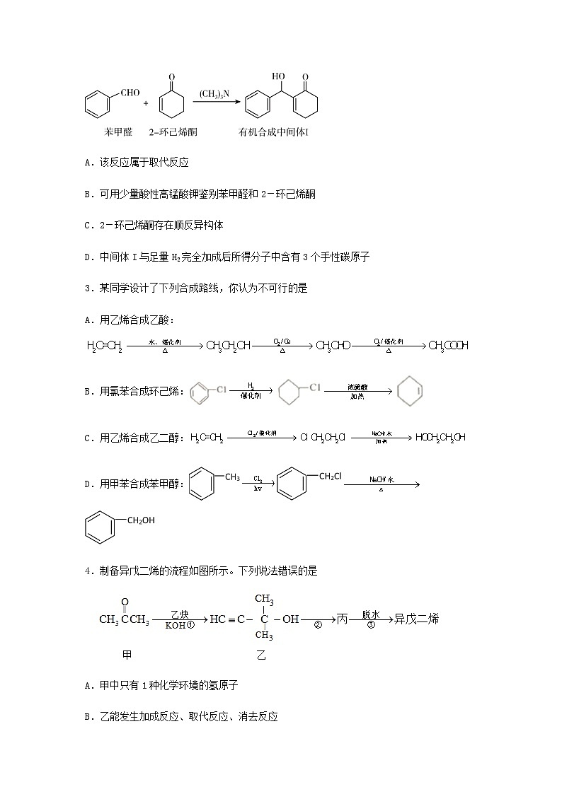 高二化学下学期暑假巩固练习7有机合成推断含答案02