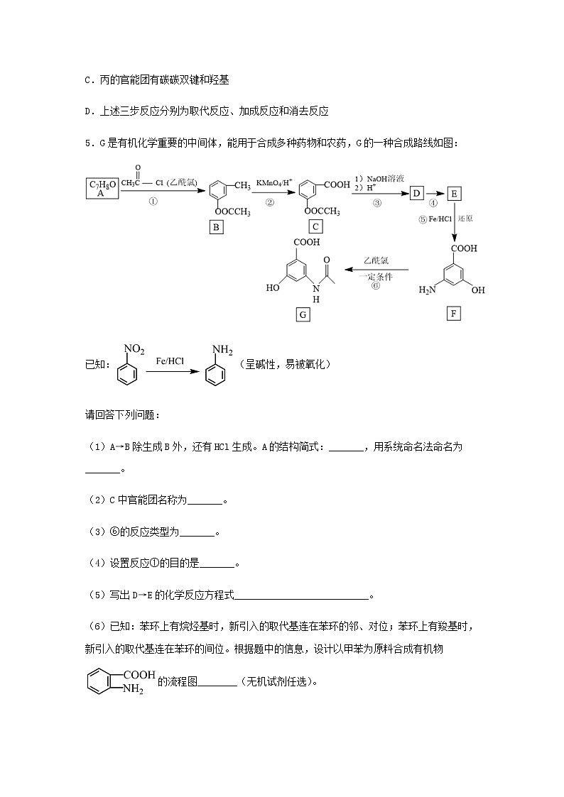 高二化学下学期暑假巩固练习7有机合成推断含答案03