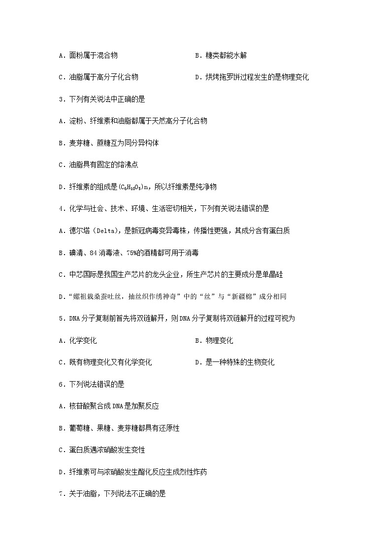 高二化学下学期暑假巩固练习8糖类、油脂、蛋白质含答案第2页