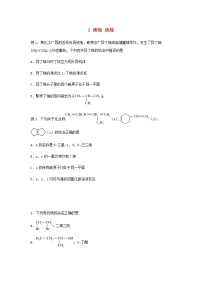 新教材高二化学下学期暑假巩固练习2烯烃炔烃含答案