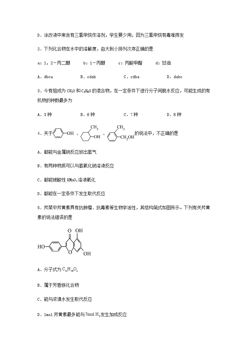 新教材高二化学下学期暑假巩固练习4醇酚含答案第2页