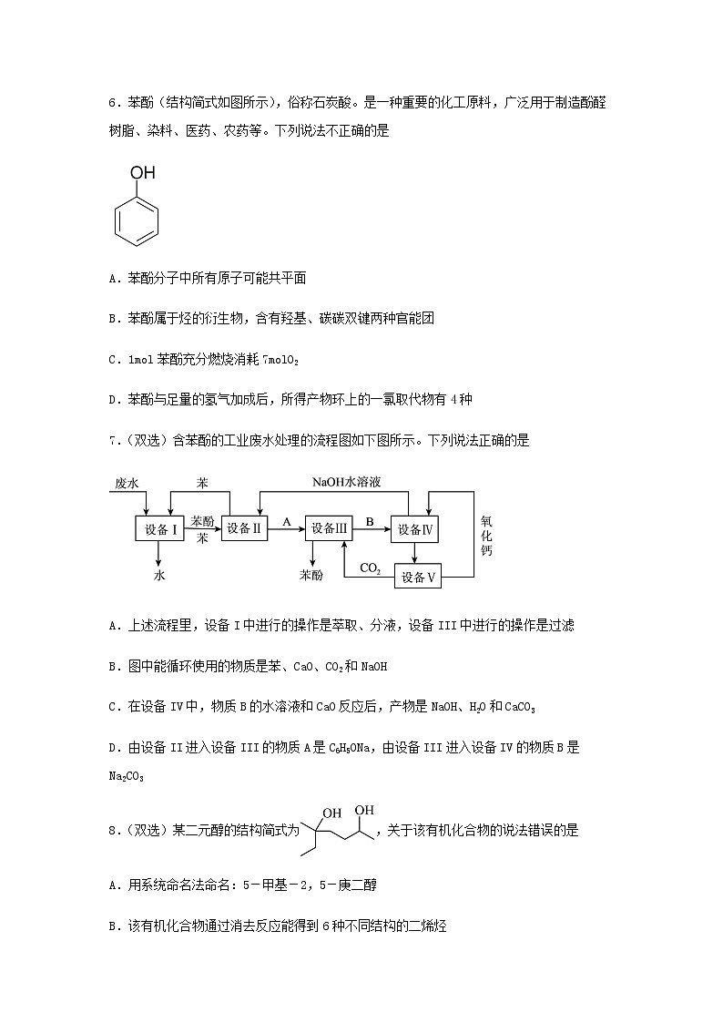 新教材高二化学下学期暑假巩固练习4醇酚含答案第3页
