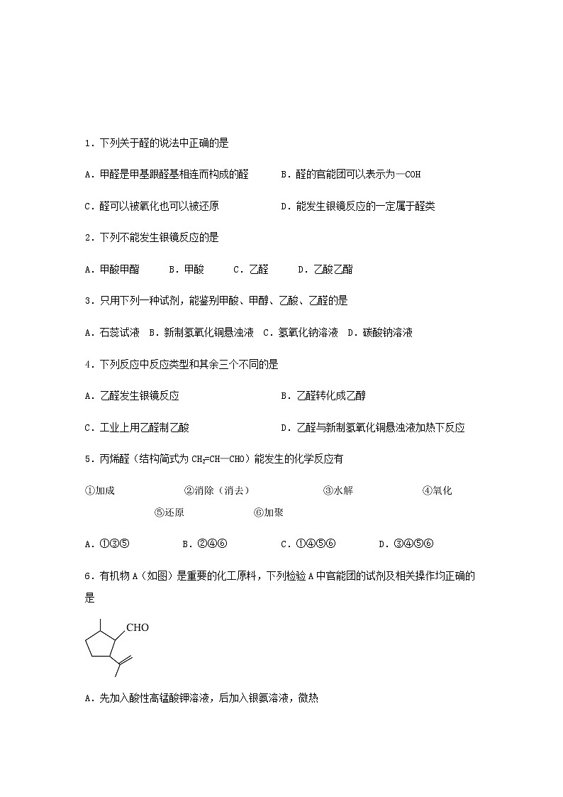 新教材高二化学下学期暑假巩固练习5醛酮含答案第2页
