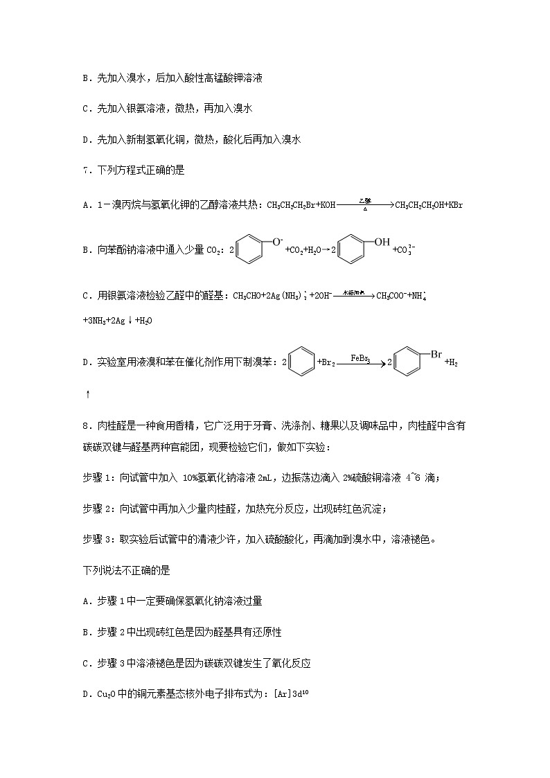 新教材高二化学下学期暑假巩固练习5醛酮含答案第3页