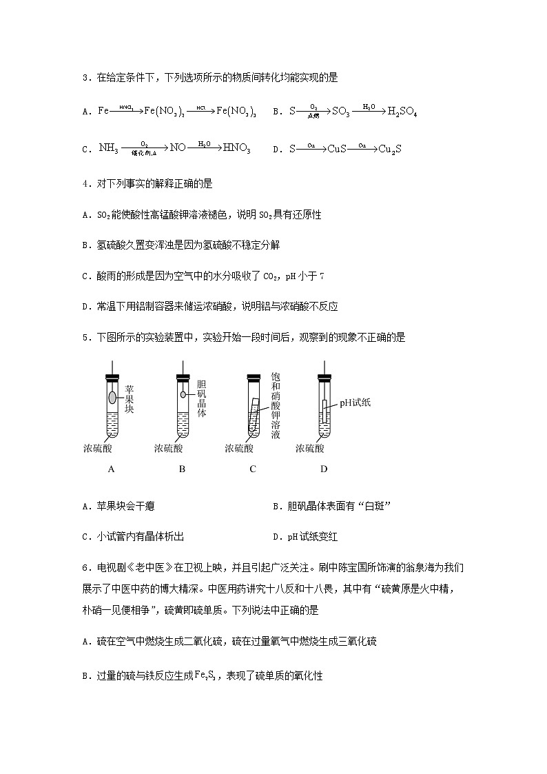 新教材高一化学下学期暑假巩固练习1硫及其化合物含答案02