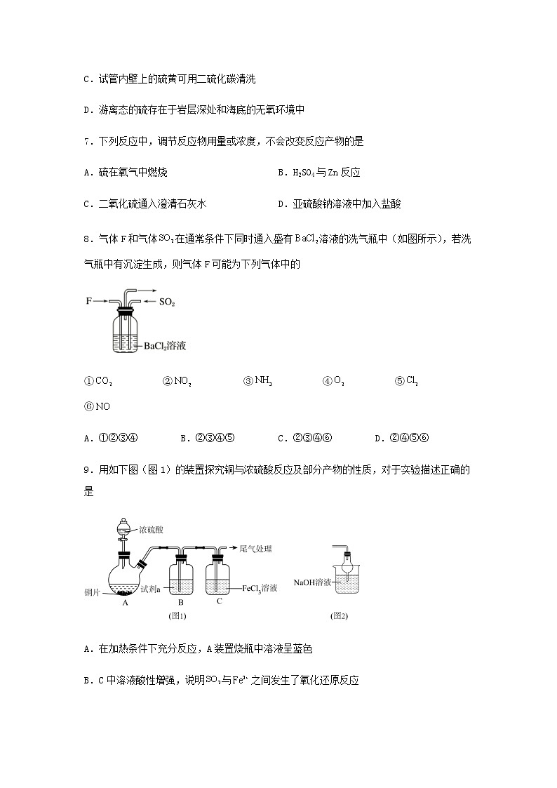 新教材高一化学下学期暑假巩固练习1硫及其化合物含答案03