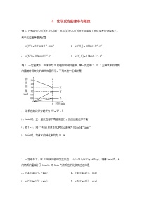 新教材高一化学下学期暑假巩固练习4化学反应的速率与限度含答案