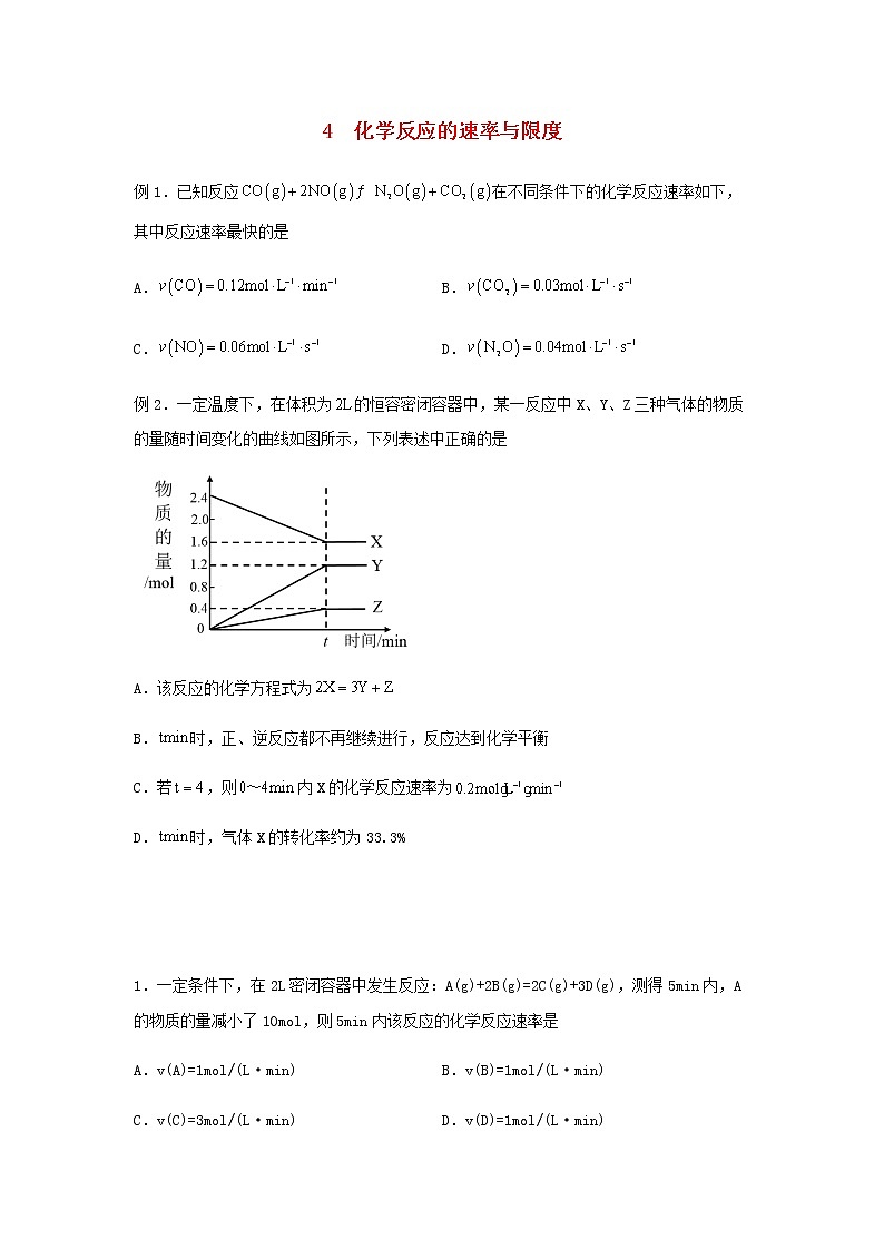 新教材高一化学下学期暑假巩固练习4化学反应的速率与限度含答案01