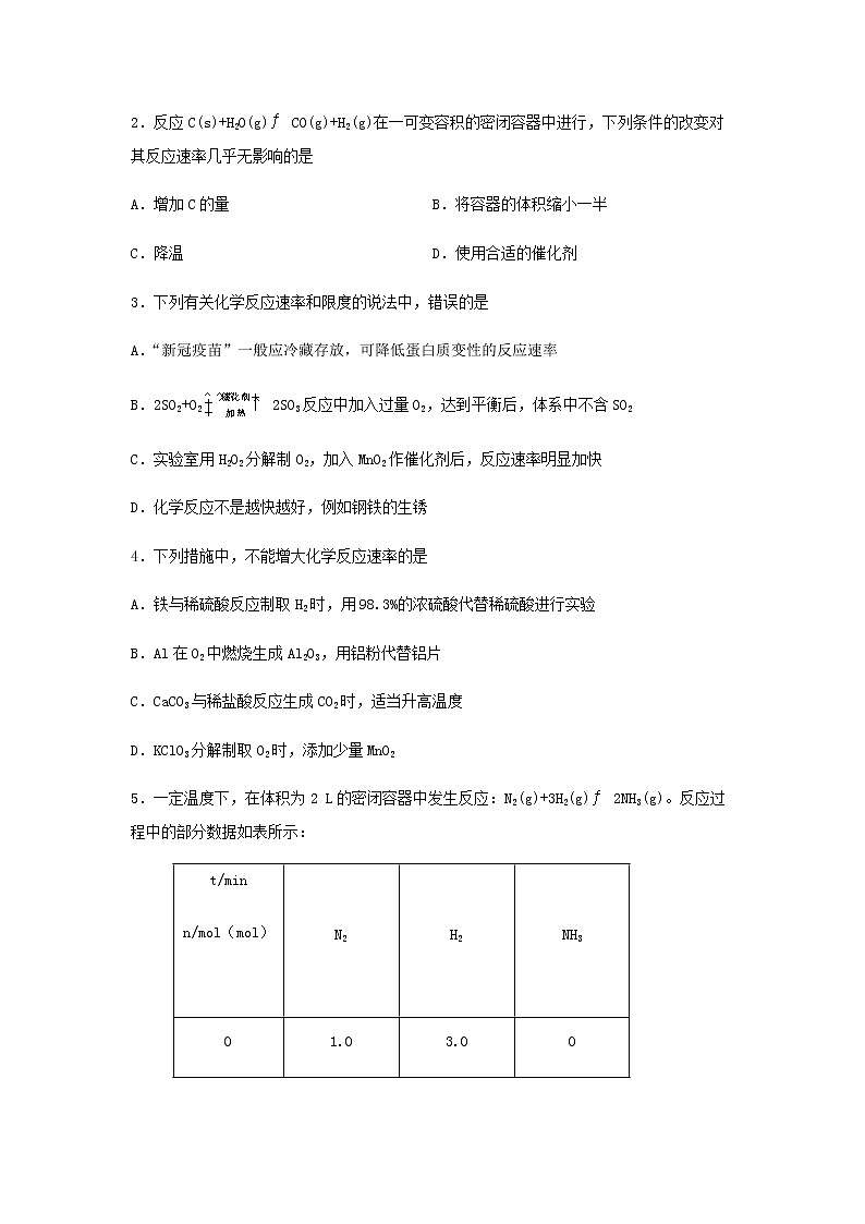 新教材高一化学下学期暑假巩固练习4化学反应的速率与限度含答案02