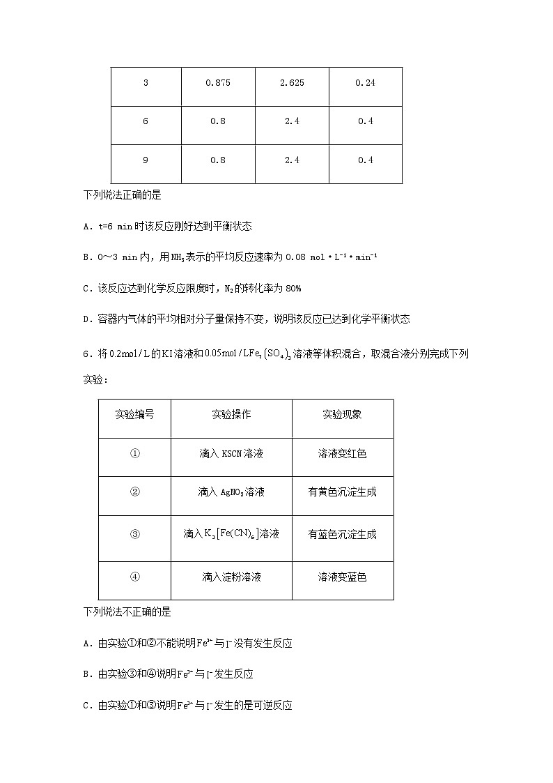 新教材高一化学下学期暑假巩固练习4化学反应的速率与限度含答案03