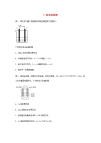 新教材高一化学下学期暑假巩固练习5原电池原理含答案