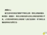 新人教版高中化学选择性必修3第一章有机化合物的结构特点与研究方法课件+夯基提能作业+质量标准检测含答案