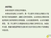 新人教版高中化学选择性必修3第一章有机化合物的结构特点与研究方法课件+夯基提能作业+质量标准检测含答案