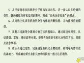 新人教版高中化学选择性必修3第一章有机化合物的结构特点与研究方法课件+夯基提能作业+质量标准检测含答案