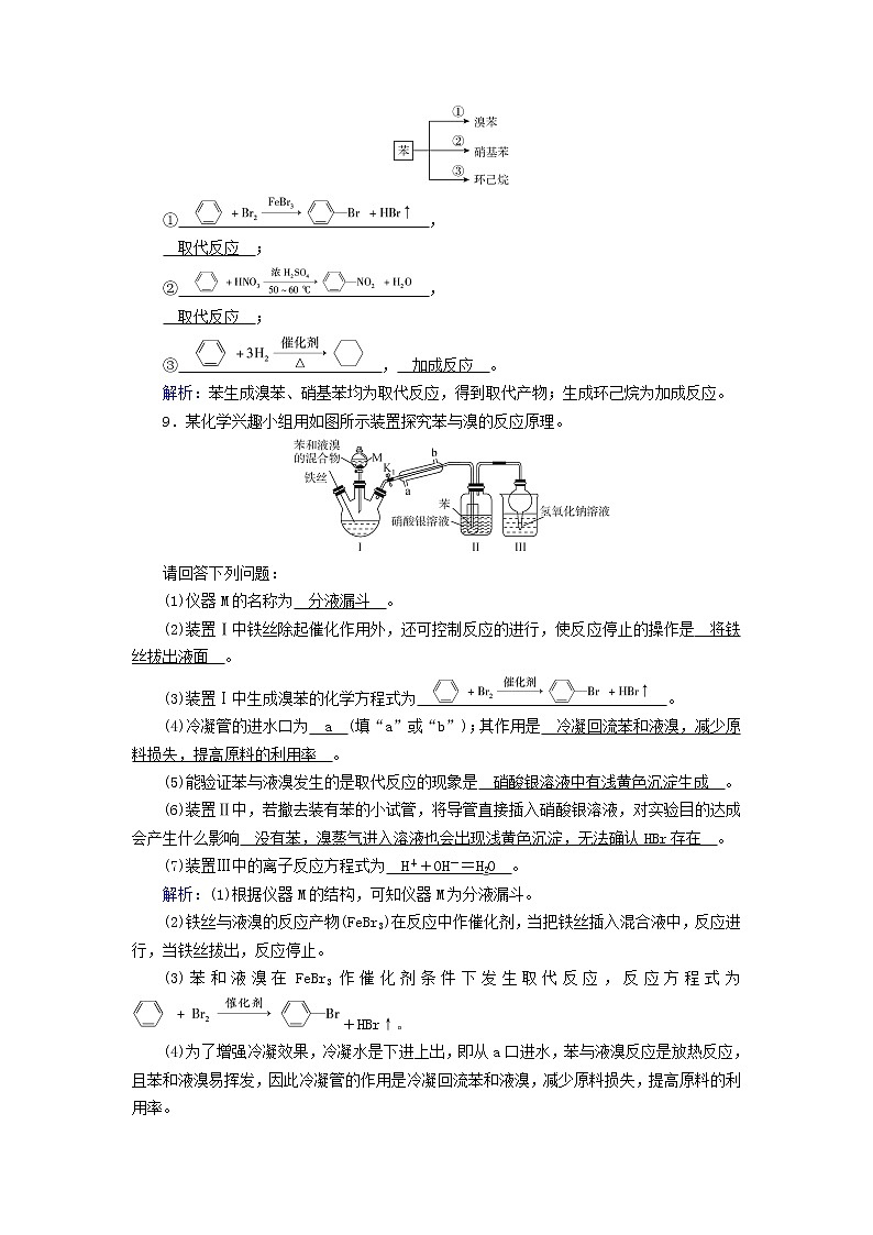 新教材高中化学第二章烃第3节芳香烃（第1课时）夯基提能作业新人教版选择性必修3第3页