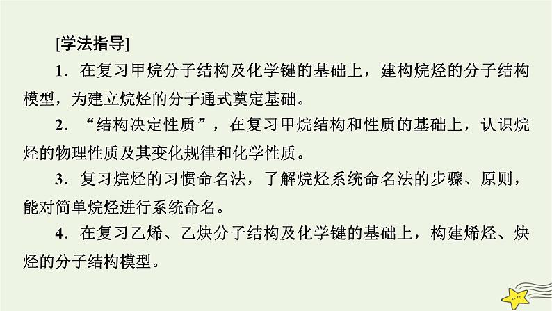 新教材高中化学第二章烃第1节烷烃课件新人教版选择性必修3第4页