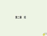 新人教版高中化學(xué)選擇性必修3第二章烴課件+夯基提能作業(yè)+質(zhì)量標(biāo)準(zhǔn)檢測含答案