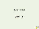 新人教版高中化學(xué)選擇性必修3第二章烴課件+夯基提能作業(yè)+質(zhì)量標(biāo)準(zhǔn)檢測含答案