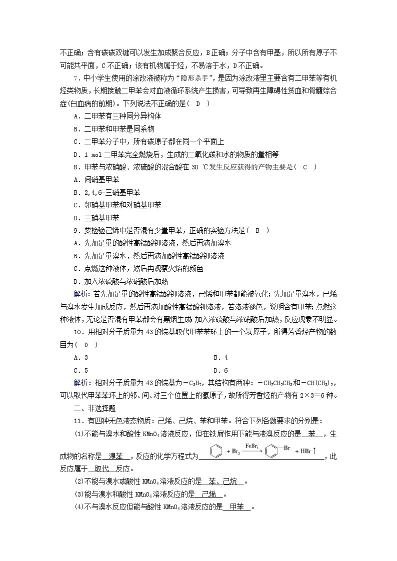 新教材高中化学第二章烃第3节芳香烃（第2课时）夯基提能作业新人教版选择性必修3第2页