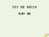新人教版高中化学选择性必修3第三章烃的衍生物课件+夯基提能作业+质量标准检测含答案