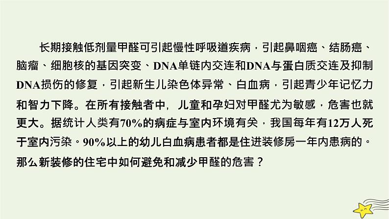 新教材高中化学第三章烃的衍生物第3节醛酮课件新人教版选择性必修3第7页