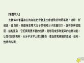 新人教版高中化学选择性必修3第四章生物大分子课件+夯基提能作业+质量标准检测含答案