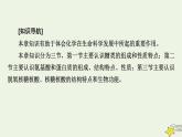 新人教版高中化学选择性必修3第四章生物大分子课件+夯基提能作业+质量标准检测含答案