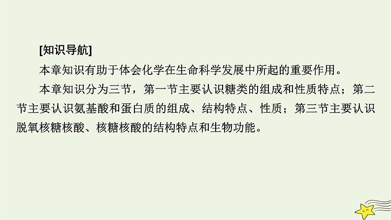 新教材高中化学第四章生物大分子第1节糖类课件新人教版选择性必修3第3页