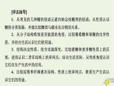 新人教版高中化学选择性必修3第四章生物大分子课件+夯基提能作业+质量标准检测含答案