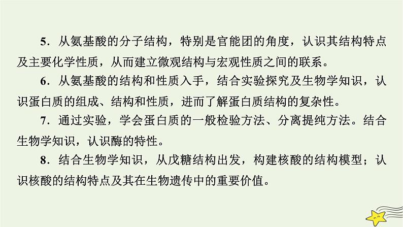 新教材高中化学第四章生物大分子第1节糖类课件新人教版选择性必修3第5页