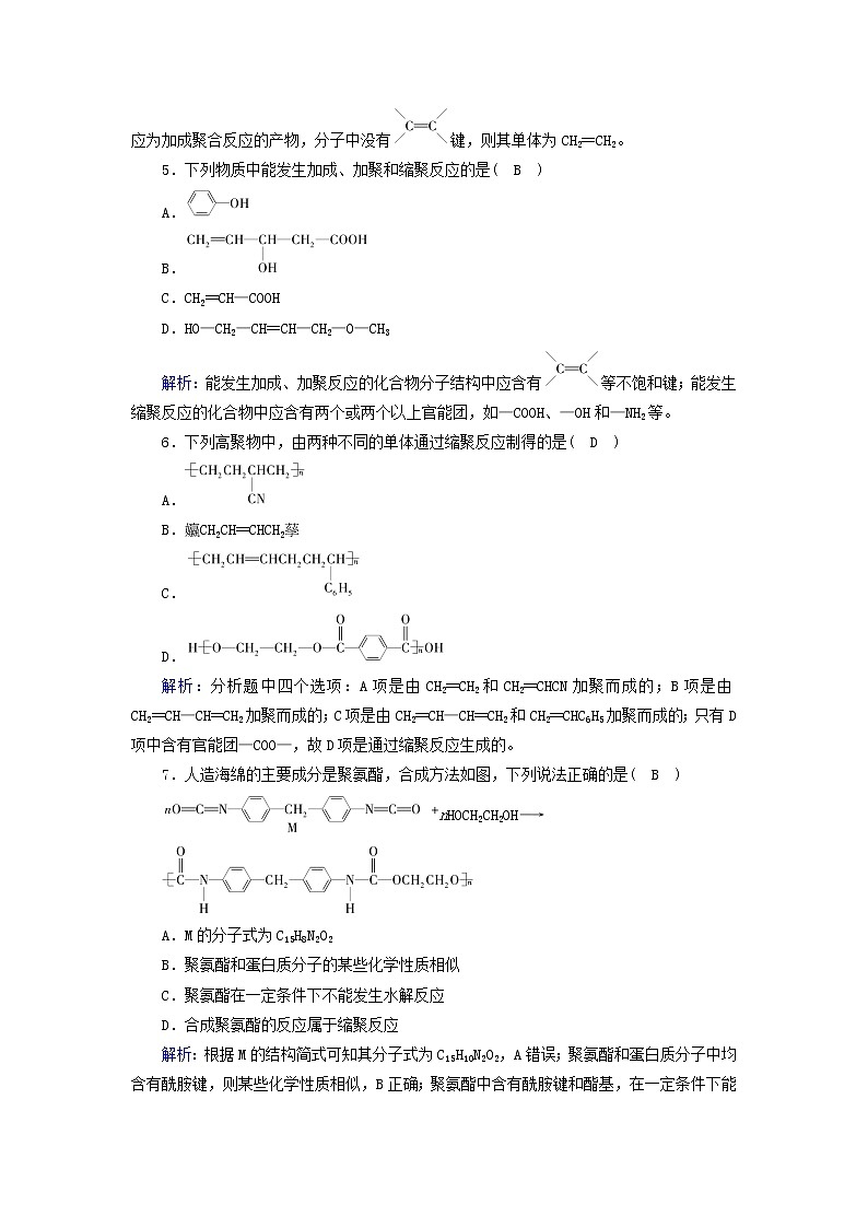 新教材高中化学第五章合成高分子第1节合成高分子的基本方法夯基提能作业新人教版选择性必修3第2页