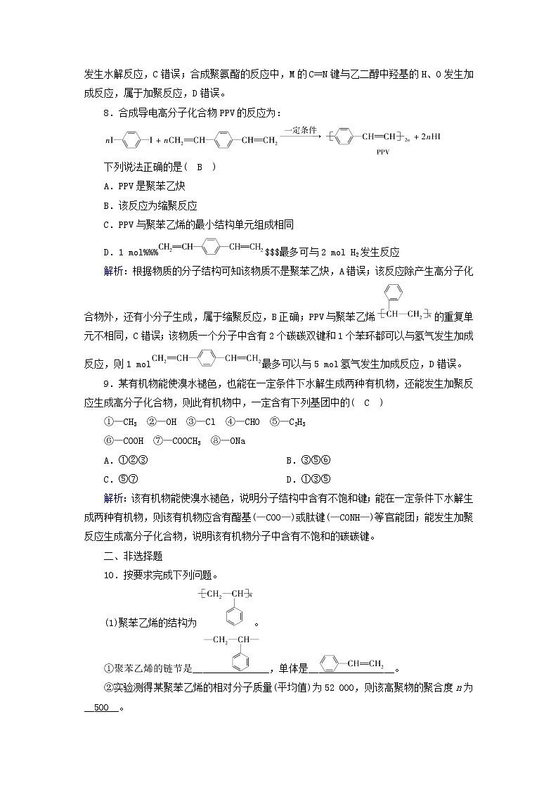 新教材高中化学第五章合成高分子第1节合成高分子的基本方法夯基提能作业新人教版选择性必修3第3页