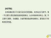 新人教版高中化學(xué)選擇性必修3第五章合成高分子課件+夯基提能作業(yè)+質(zhì)量標(biāo)準(zhǔn)檢測含答案