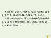 新人教版高中化學(xué)選擇性必修3第五章合成高分子課件+夯基提能作業(yè)+質(zhì)量標(biāo)準(zhǔn)檢測含答案