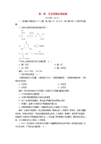 2020-2021学年第一章 有机化合物的结构特点与研究方法第一节 有机化合物的结构特点课后测评