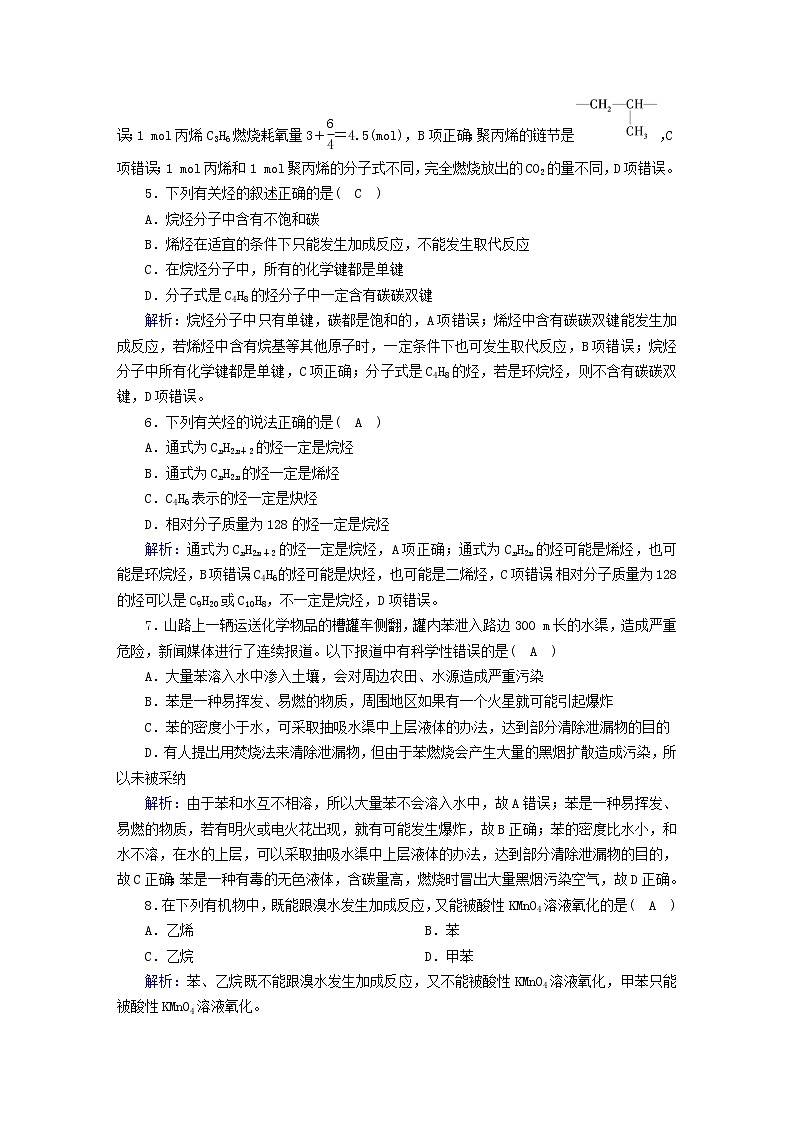 新人教版高中化学选择性必修3第二章烃学业质量标准检测含答案第2页
