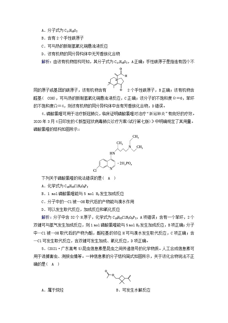 新人教版高中化学选择性必修3第三章烃的衍生物学业质量标准检测含答案02
