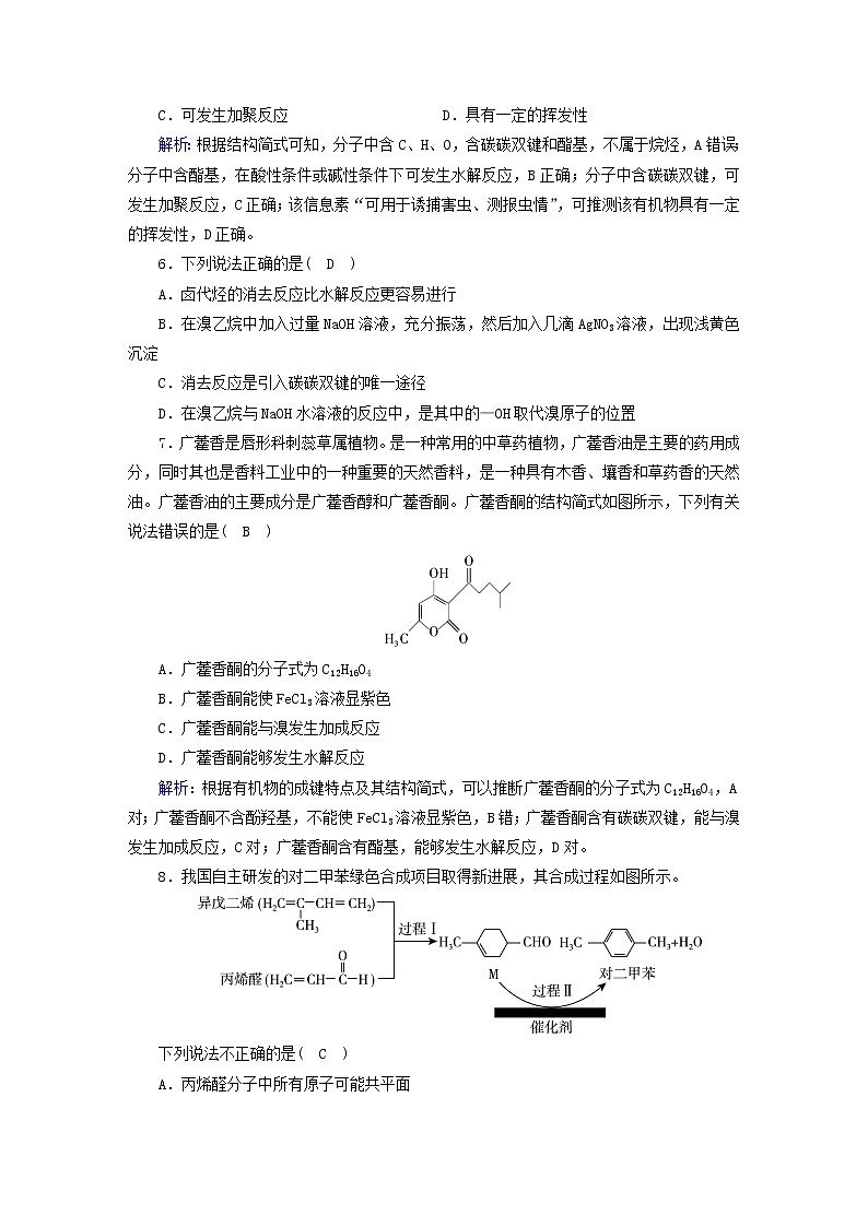 新人教版高中化学选择性必修3第三章烃的衍生物学业质量标准检测含答案03