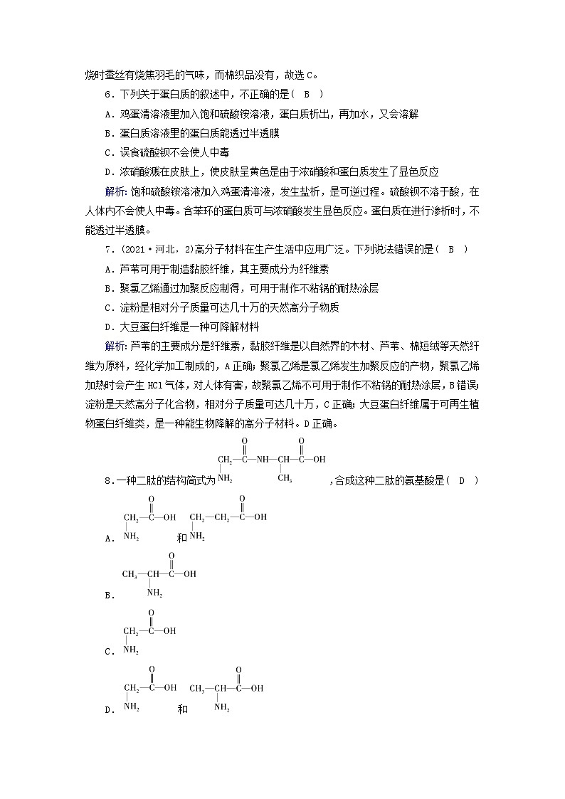 新人教版高中化学选择性必修3第四章生物大分子学业质量标准检测含答案第2页