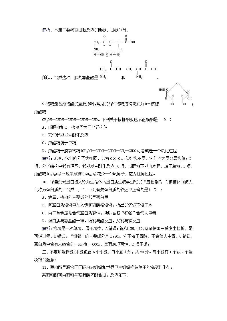 新人教版高中化学选择性必修3第四章生物大分子学业质量标准检测含答案第3页