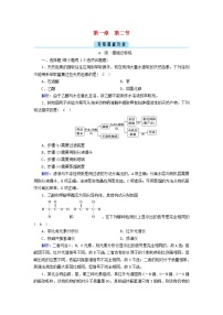 人教版 (2019)选择性必修3第一章 有机化合物的结构特点与研究方法第二节 研究有机化合物的一般方法巩固练习