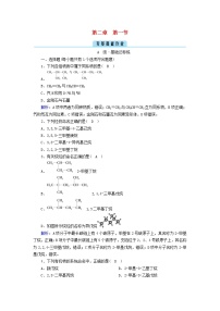 化学选择性必修3第一节 烷烃同步达标检测题