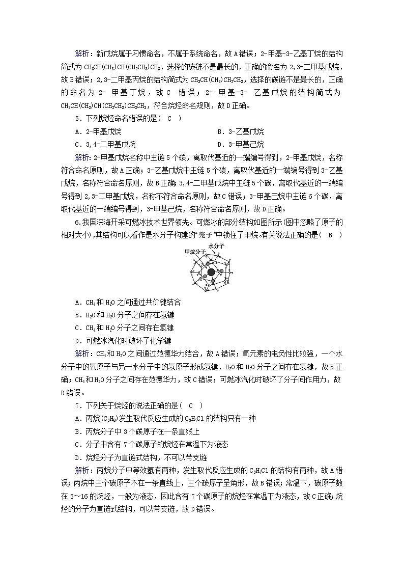 新人教版高中化学选择性必修3第二章烃第1节烷烃夯基提能作业含答案02